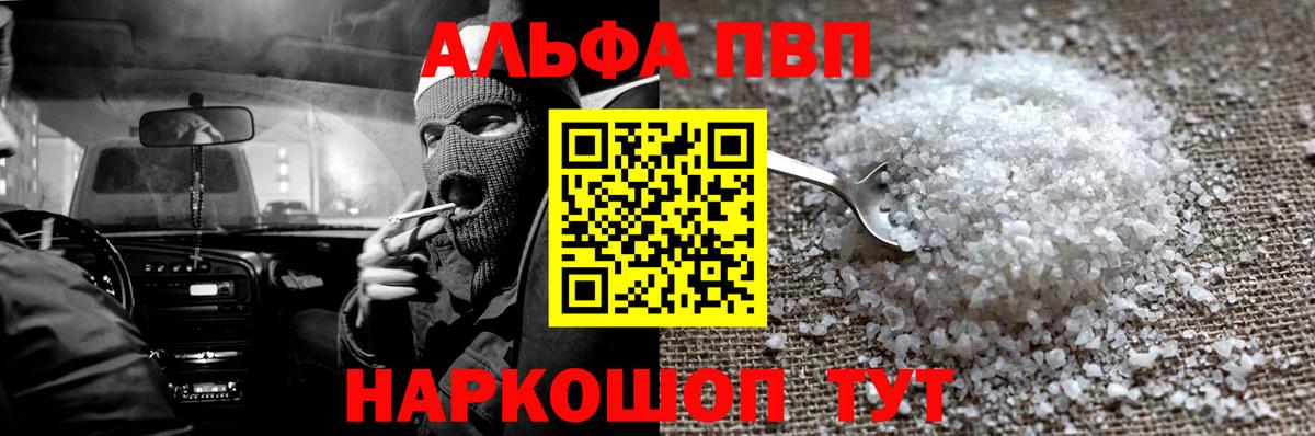 Новодвинск  Alpha PVP СК  APVP СК КРИС  Вход с VPN  APVP кристаллы 