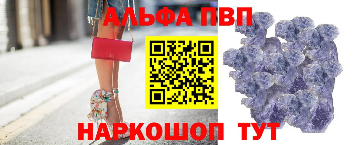 Alpha-PVP Crystall Новодвинск