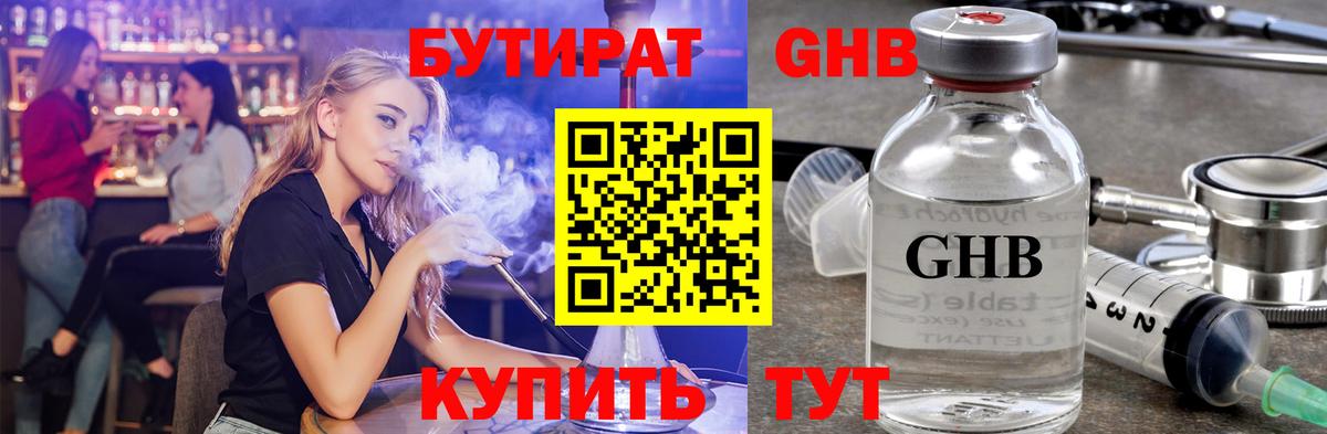 Бутират 1.4BDO  Вход с VPN  Новодвинск 