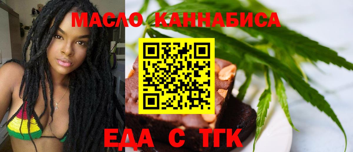 Новодвинск  Печенье с ТГК конопля  Вход с VPN 