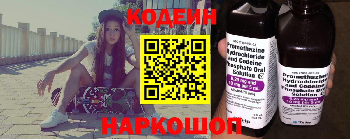 Кодеиновый сироп Lean Purple Drank Новодвинск