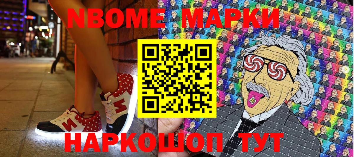 Марки NBOMe 1,5мг Новодвинск