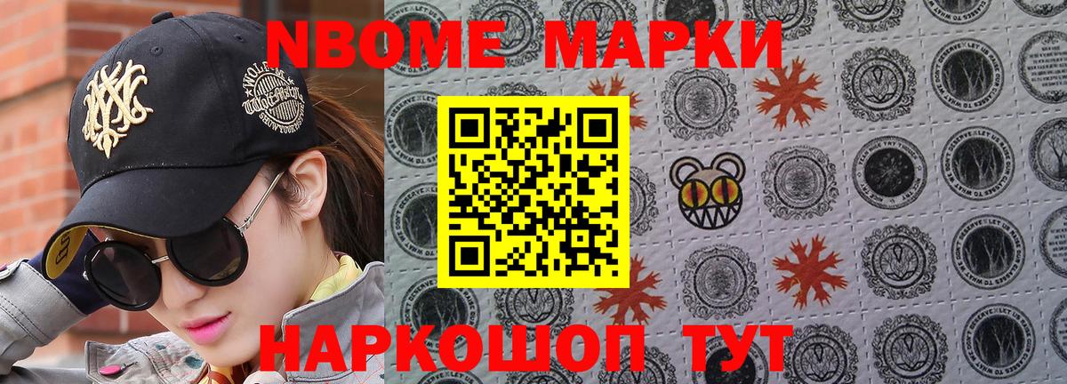 Марки NBOMe 1,5мг  Марки NBOMe 1,5мг  Вход с VPN  Марки 25I-NBOMe  Новодвинск 
